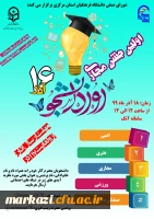 اولین جشن مجازی روز دانشجو 3