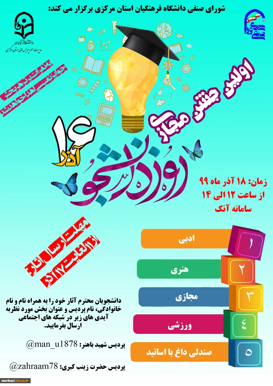 اولین جشن مجازی روز دانشجو 3