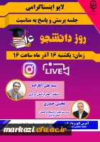 لایو ایسنتاگرام