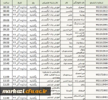 زمان بندی ثبت نام یکشنبه
