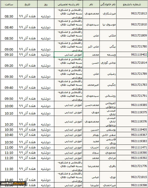 زمان بندی ثبت نام دوشنبه
