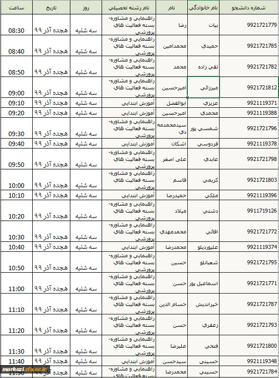 زمان بندی ثبت نام سه شنبه
