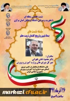 برگزاری نشست تخصصی منطقه ای با عنوان بسط ، تبیین و ترویج گفتمان تربیت معلم 3