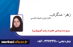 معرفی رئیس پردیس زینب کبری (س) 2