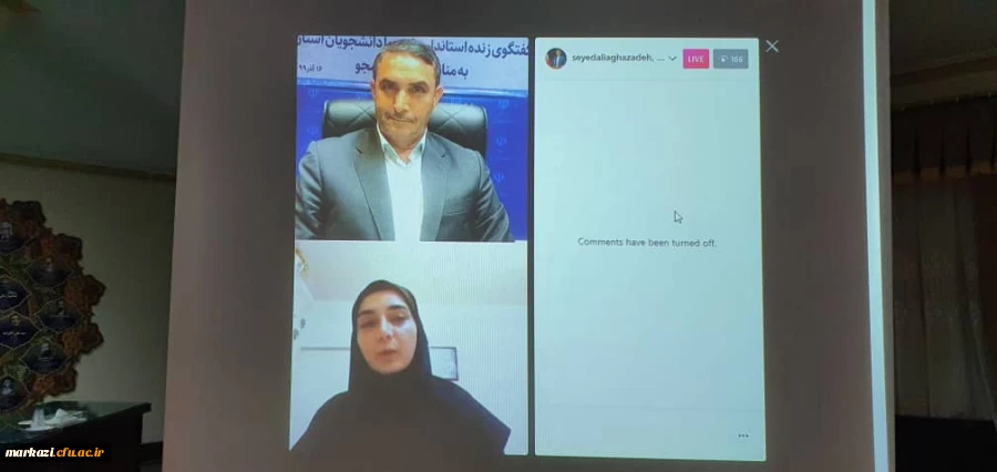 جلسه لایو اینستاگرام دانشجویان دانشگاه فرهنگیان استان به مناسبت روز دانشجو  استاندار محترم استان مرکزی 4