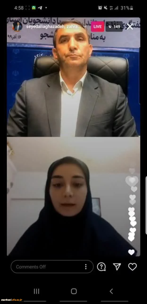 جلسه لایو اینستاگرام دانشجویان دانشگاه فرهنگیان استان به مناسبت روز دانشجو  استاندار محترم استان مرکزی 5