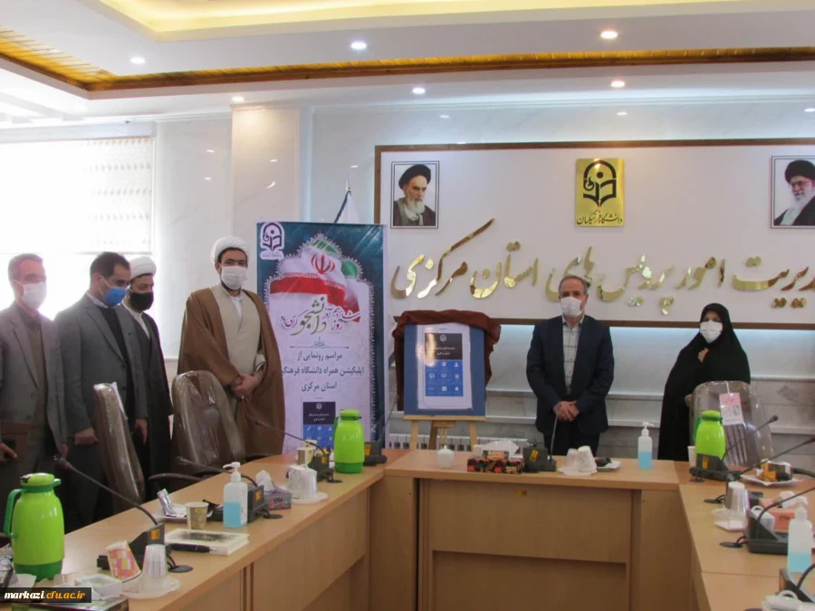 مراسم گرامیداشت روز 16 آذر به صورت مجازی در دانشگاه فرهنگیان استان مرکزی برگزار شد	 3