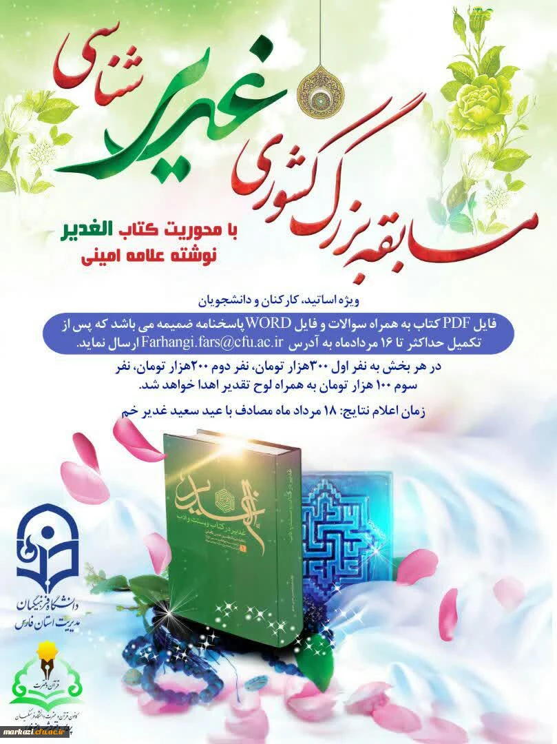 مراسم گرامیداشت روز 16 آذر به صورت مجازی در دانشگاه فرهنگیان استان مرکزی برگزار شد	 10