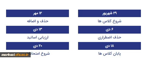 تقویم آموزشی