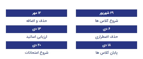 تقویم آموزشی