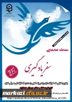 سفریادگیری