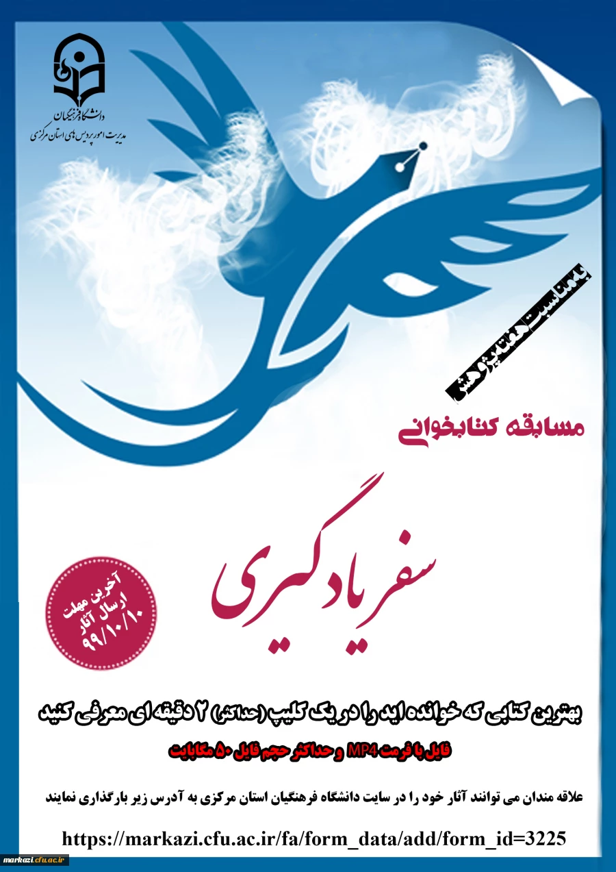 سفریادگیری