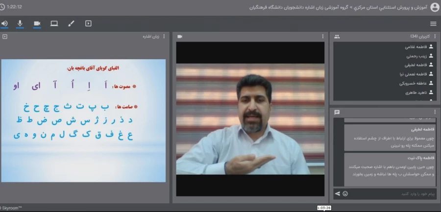 کارگاه مجازی آموزش سطح مقدماتی زبان در دانشگاه فرهنگیان استان مرکزی اشاره برگزار شد 4