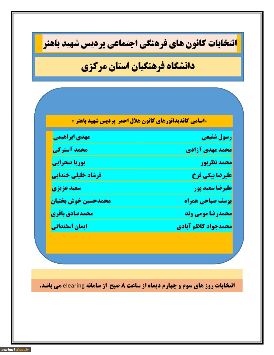 کاندید هلال احمر