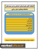 کاندید سلامت و طب سنتی