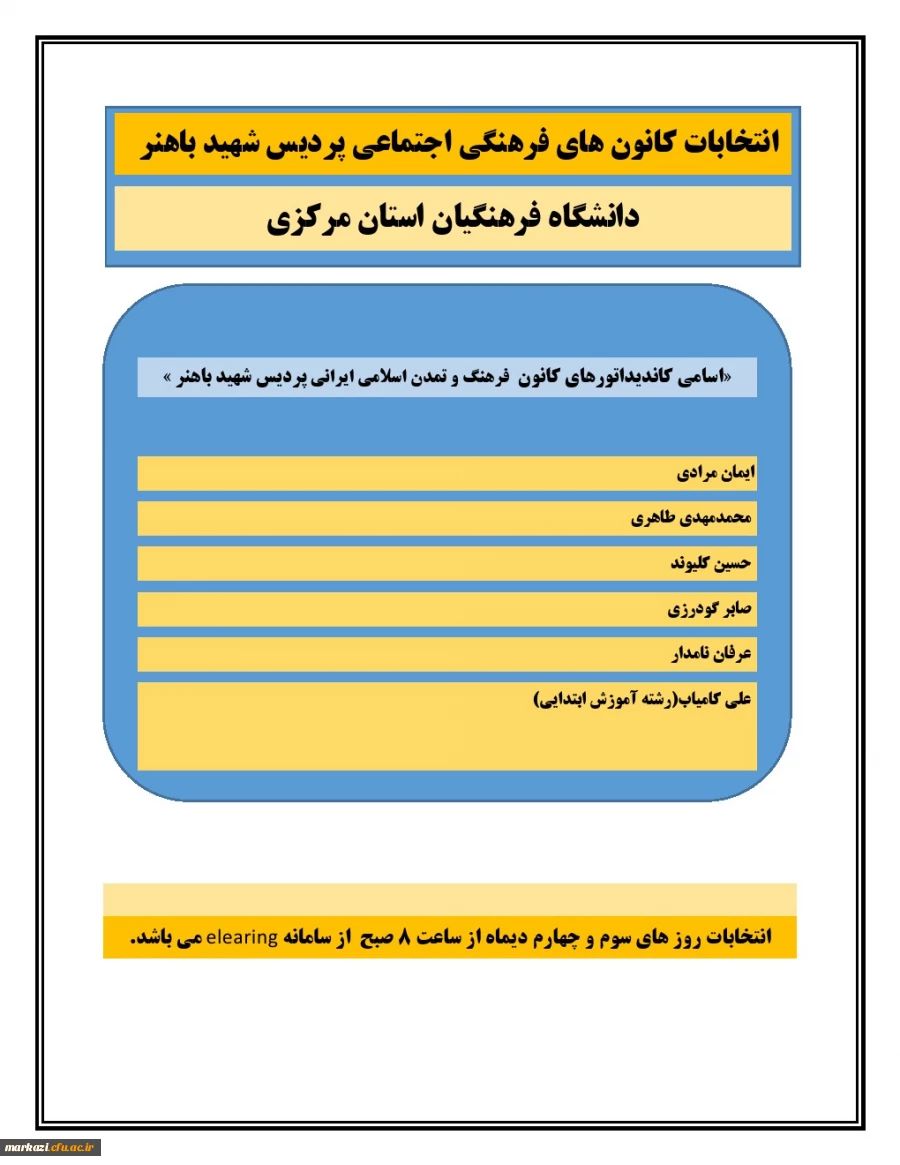 کاندید فرهنگ و تمدن