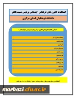کاندید قرآن و عترت