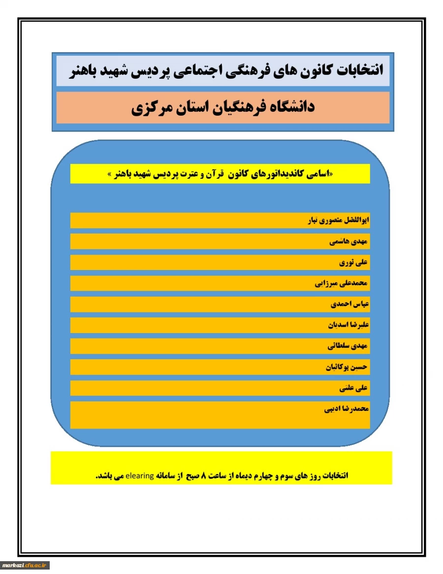 کاندید قرآن و عترت