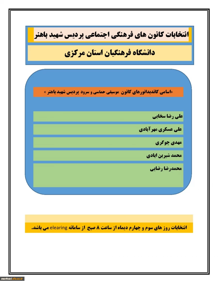 کاندید موسیقی حماسی سرود