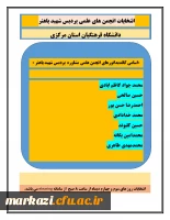 کاندید مشاوره