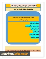 کاندید تربیت بدنی