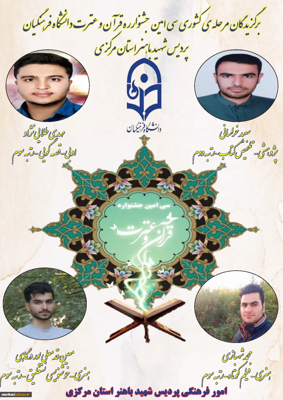 قرآن و عترت