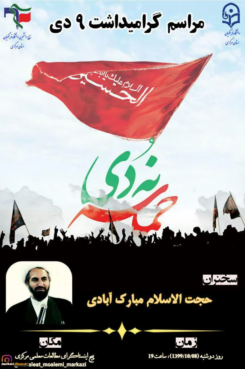 مراسم گرامیداشت 9 دی 3