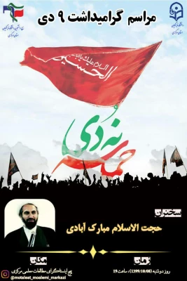 مراسم گرامیداشت 9 دی 5