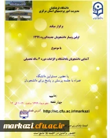 وبینار دانشجویان جدیدالورود 99 3