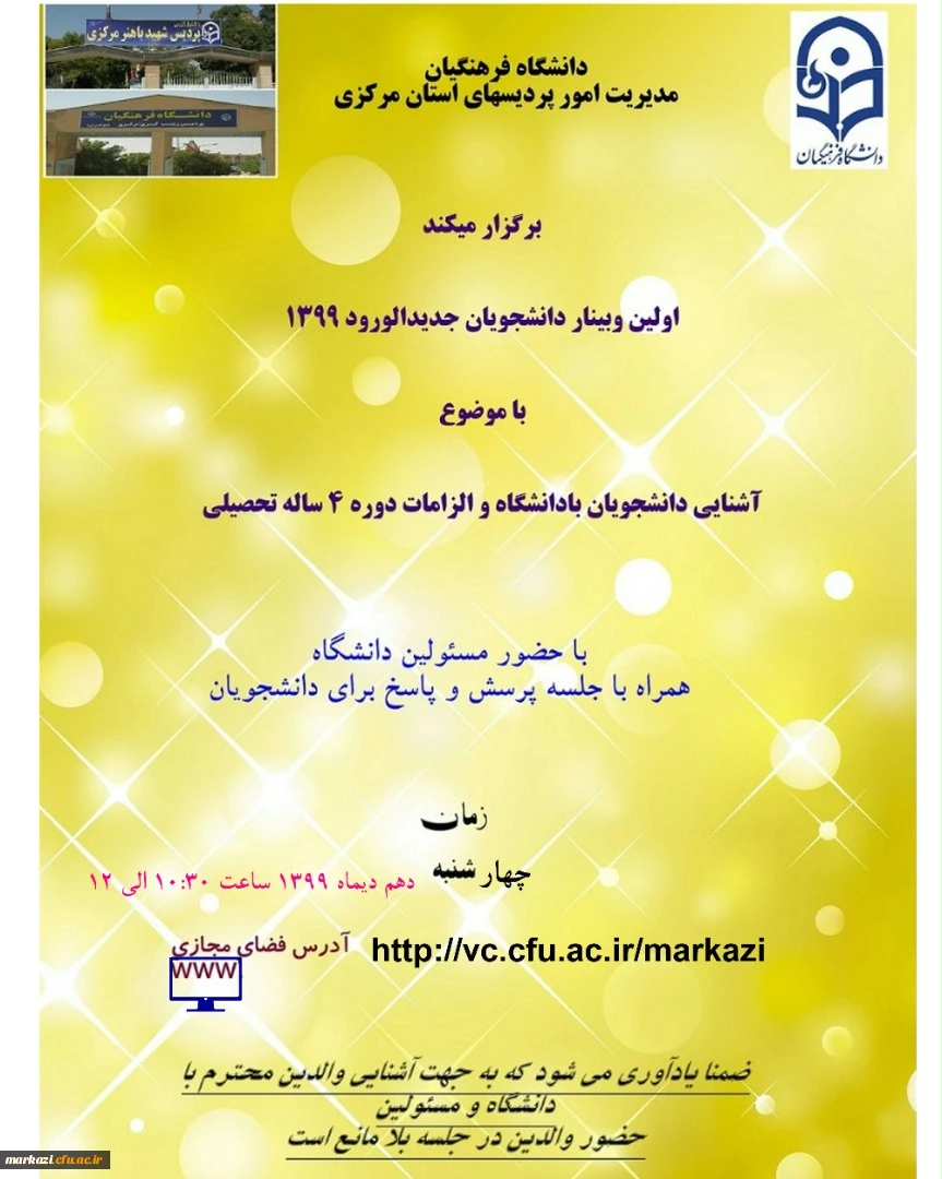 وبینار دانشجویان جدیدالورود 99 3