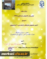 وبینار دانشجویان جدیدالورود 99 3