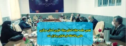 نهمین جلسه هیات امنای بنیاد خیّرین استان مرکزی حامی دانشگاه فرهنگیان برگزار شد 2