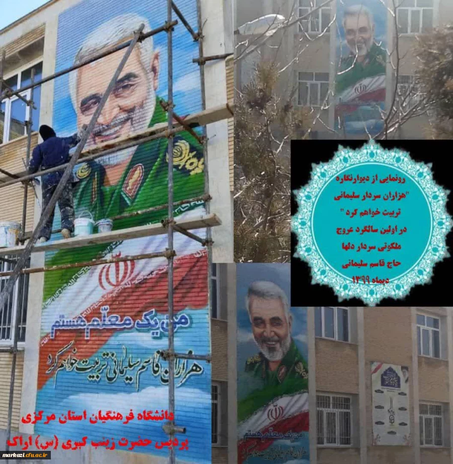 رونمایی از تمثال سردار سلیمانی در پردیس حضرت زینب کبری(س) 2