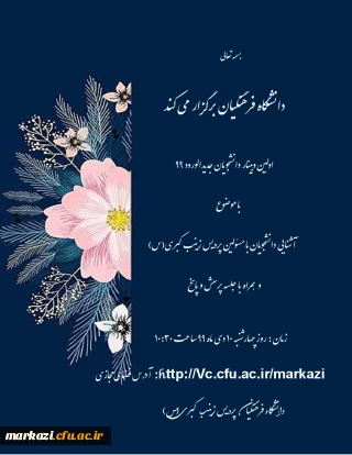 پردیس حضرت زینب کبری(س) برگزار می کند:

جلسه آشنایی با مسئولین پردیس حضرت زینب کبری(س) به همراه پرسش و پاسخ ویژه ورودی های 99