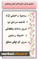 انجمن ها زینب کبری