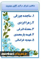 کانون های زینب کبری