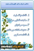 کانون های زینب کبری