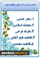 کانون های زینب کبری