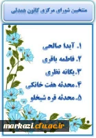 کانون های زینب کبری