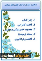 کانون های زینب کبری