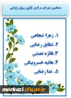 کانون های زینب کبری