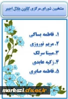 کانون های زینب کبری