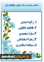 کانون های زینب کبری