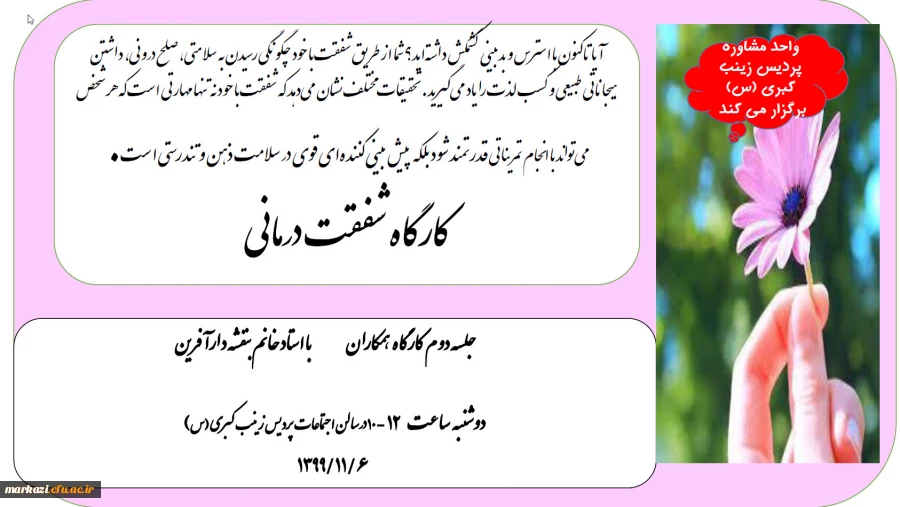 شفقت درمانی