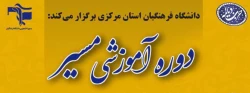 دوره آموزشی مجازی «مسیر» 2