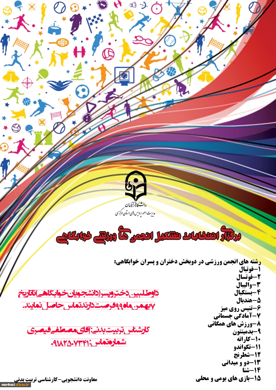 انجمن ورزشی