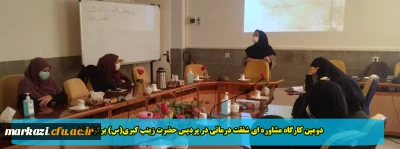 دومین کارگاه مشاوره ای شفقت درمانی در پردیس حضرت زینب کبری(س) برگزار شد