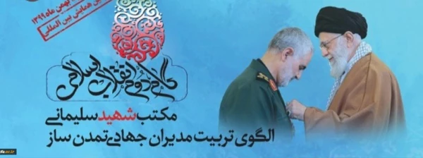 فراخوان ثبت نام مجازی در دومین همایش بین المللی گام دوم انقلاب اسلامی با موضوع مکتب شهید سلیمانی 2