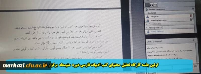 اولین جلسه کارگاه تحلیل  محتوای کتب ادبیات فارسی دوره  متوسطه  برگزار شد