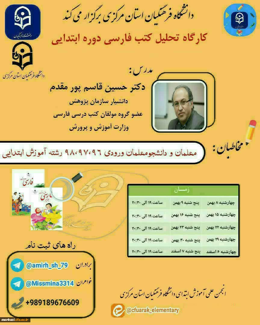 اولین جلسه کارگاه تحلیل  محتوای کتب ادبیات فارسی دوره  متوسطه  برگزار شد 3